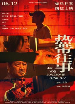 Are you lonesome tonight? (2021)<br><small><i>Re dai wang shi</i></small>
