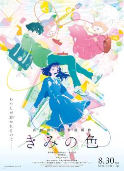 The Colors Within (2024)<br><small><i>Kimi no iro</i></small>