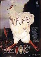 Mifune