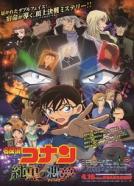 Meitantei Conan: Junkoku no naitomea