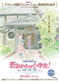 Okko's Inn - The Movie