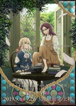 Violet Evergarden und das Band der Freundschaft