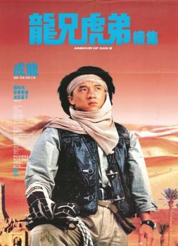 Armour of God II