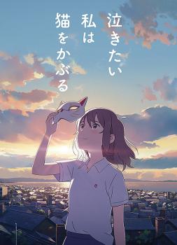 Nakitai watashi wa neko wo kaburu