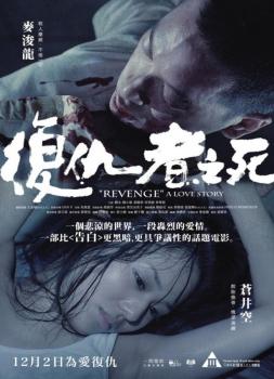 Revenge - A Love Story