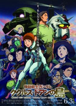 Mobile Suit Gundam: Cucuruz Doan's Island
