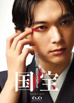 Kokuho - Meister des Kabuki (2025)<br><small><i>Kokuhô</i></small>