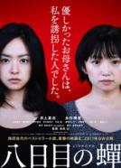 Yôkame no semi