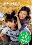 Cheongchun-manhwa
