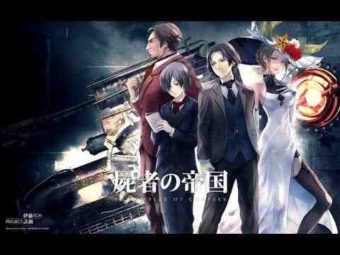 Shisha no teikoku