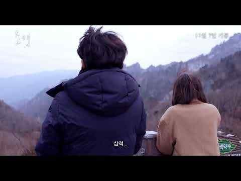 Cho-haeng - trailer