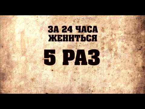 Pyat nevest - trailer